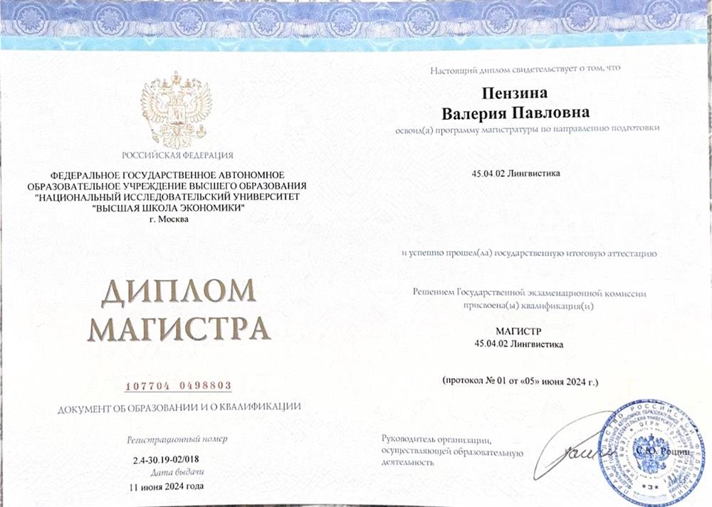 Диплом магистра 
