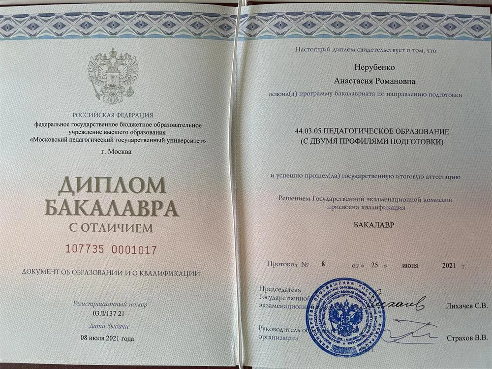 Диплом о высшем образовании 