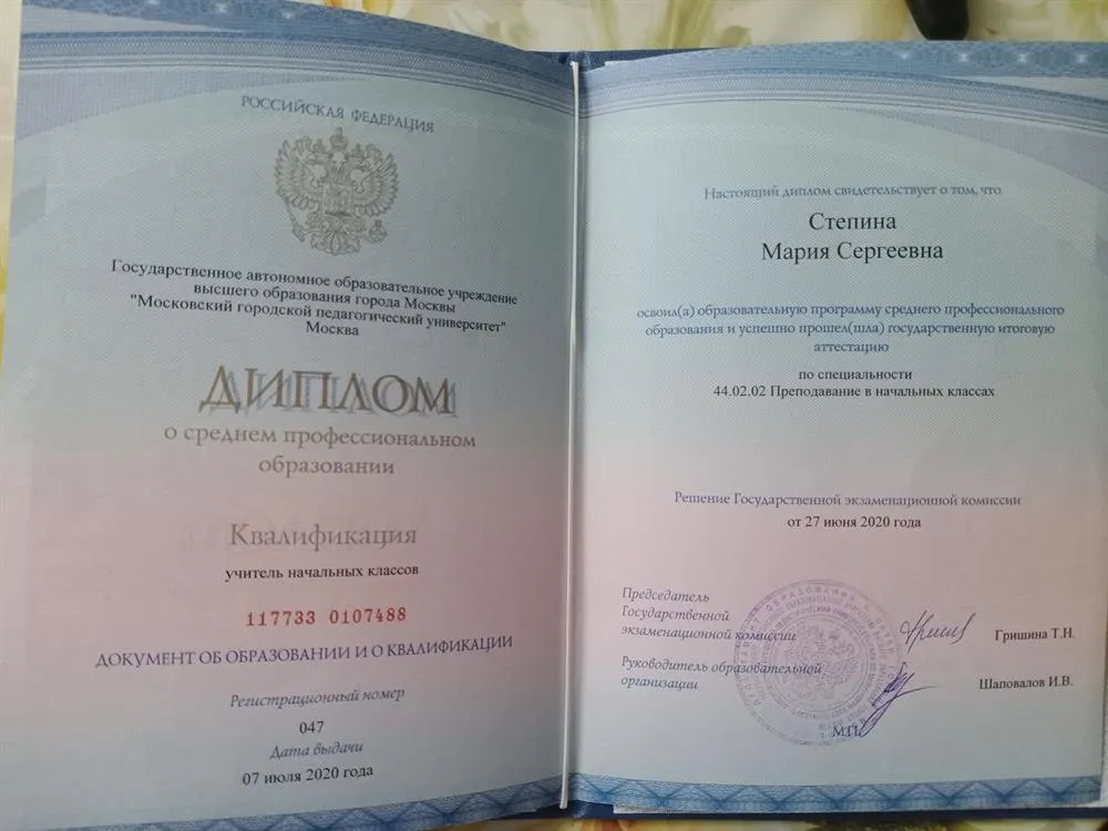 Диплом 