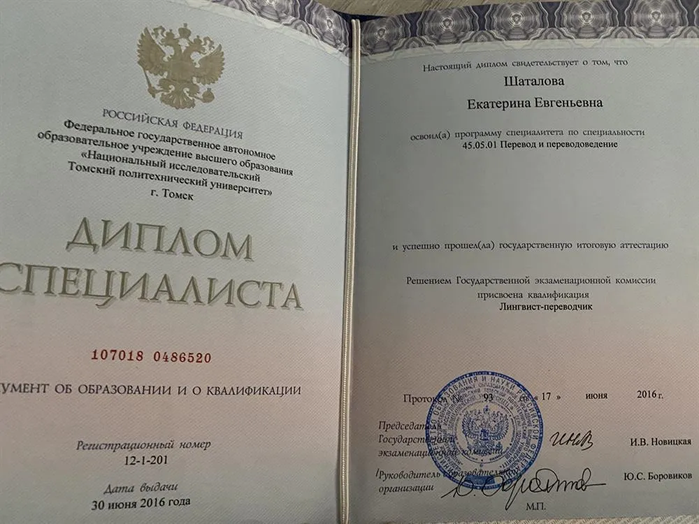 Диплом