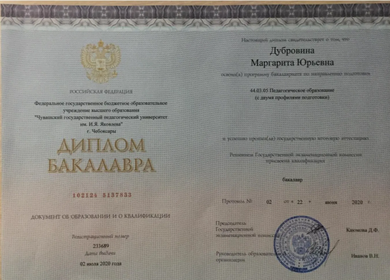 Диплом