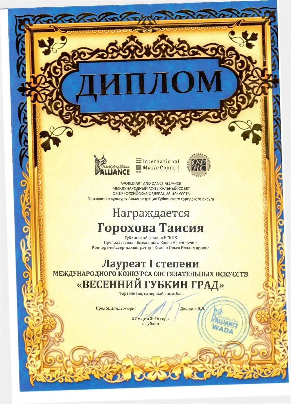 Диплом