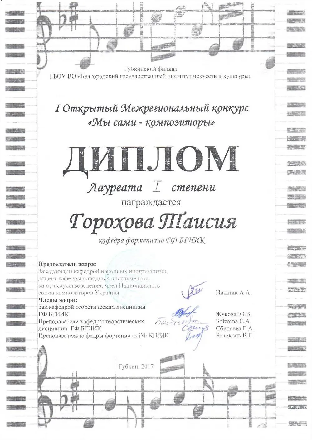 Диплом