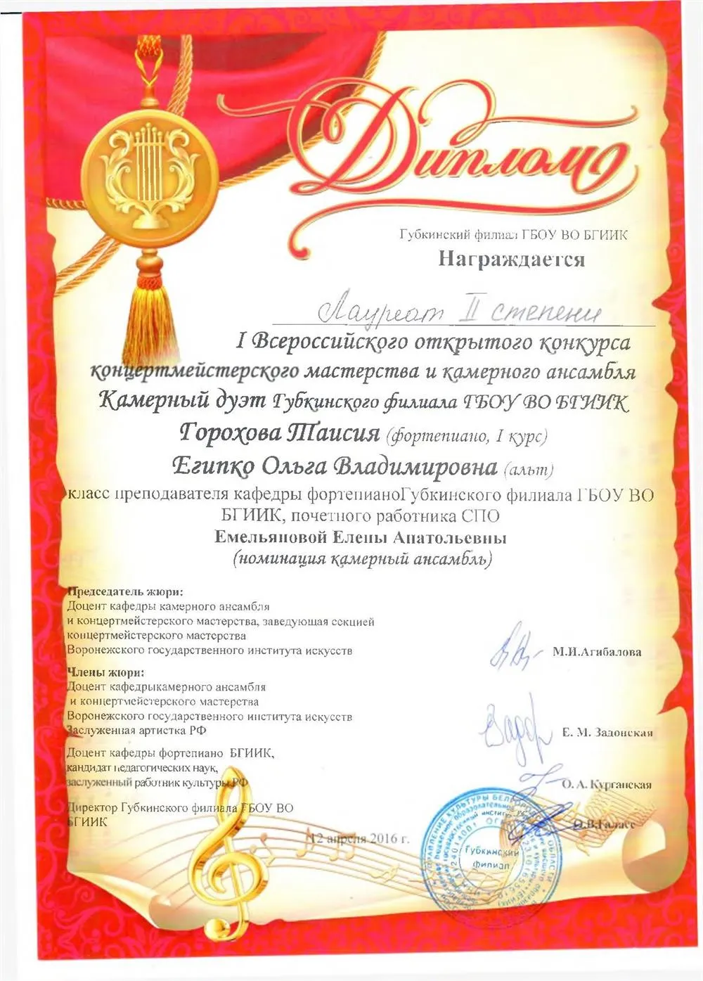 Диплом