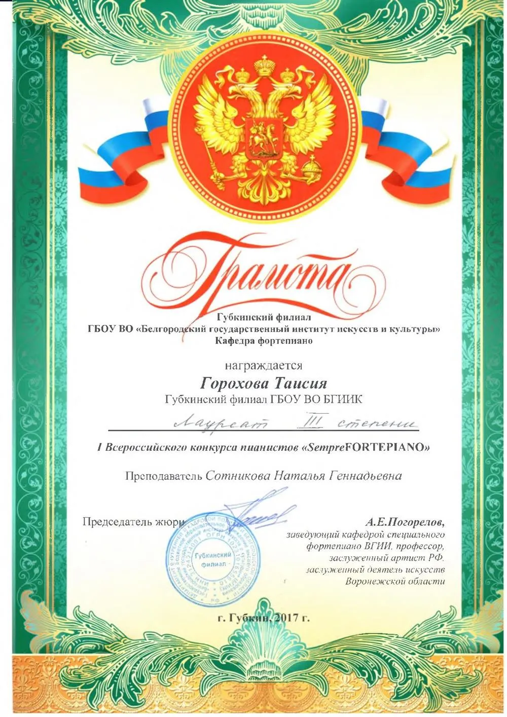Грамота