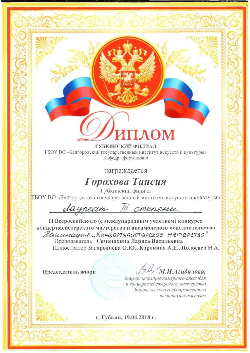 Диплом