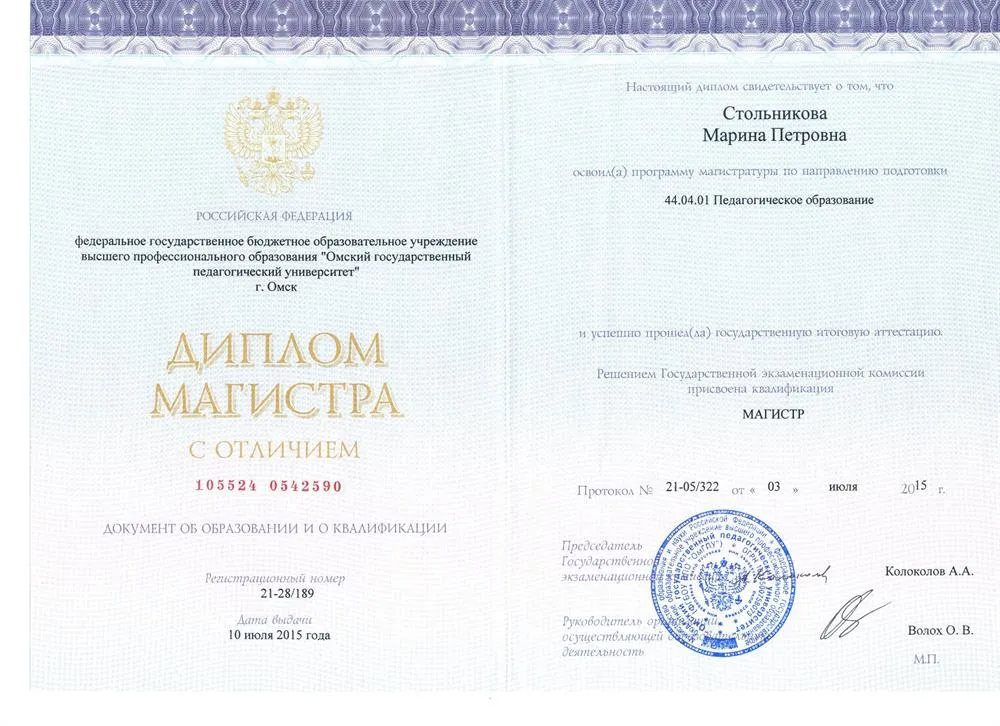 Диплом магистра