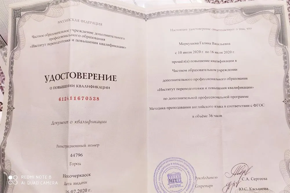 Удостоверение