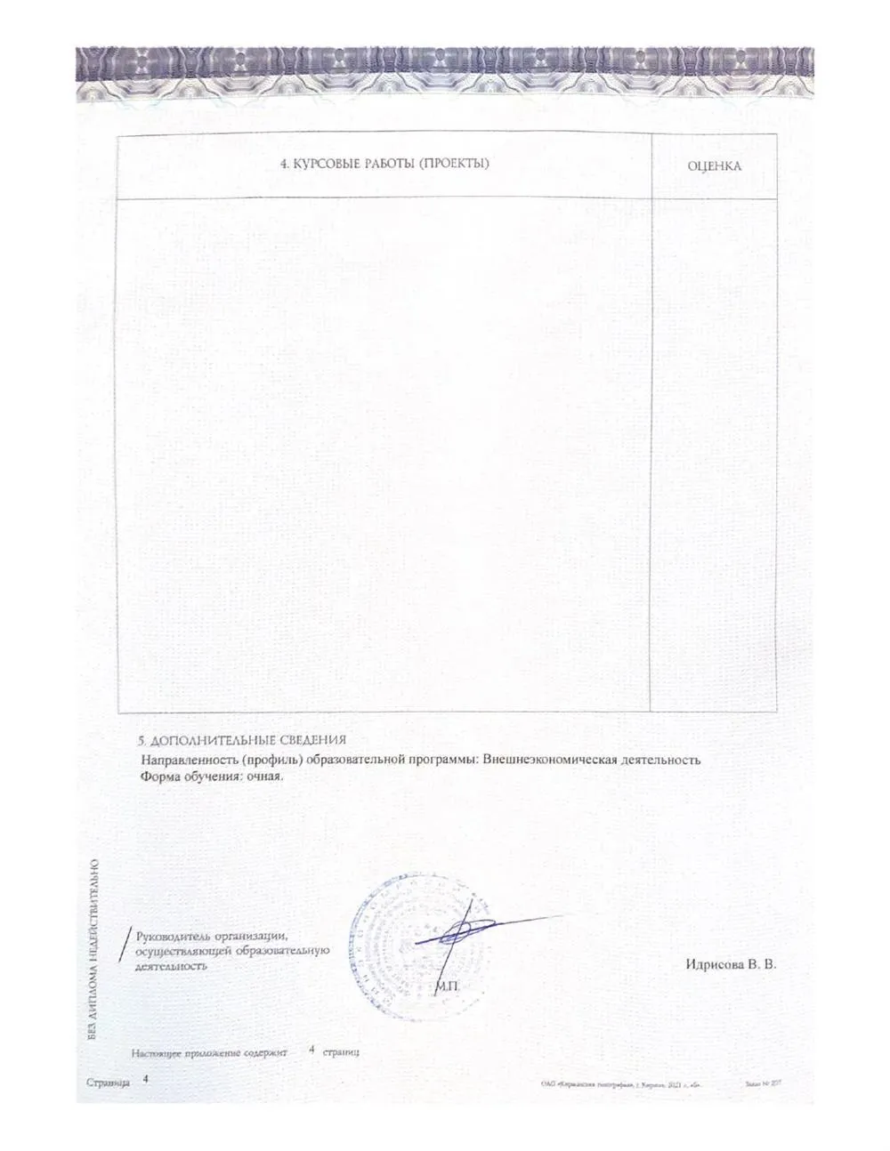 Приложение к диплому 
