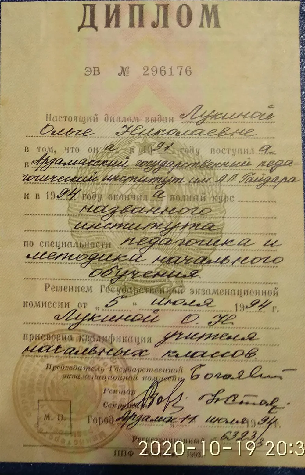 Диплом о высшем педагогическом образовании