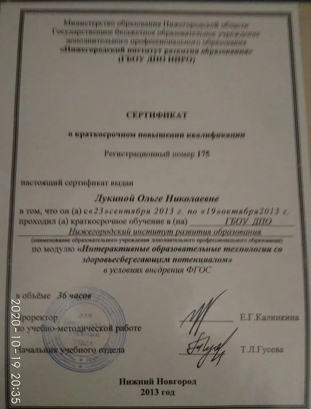 Сертификат о краткосрочном повышении квалификации