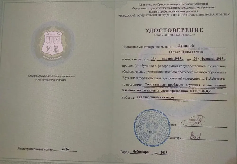 Удостоверение о повышении квалификации