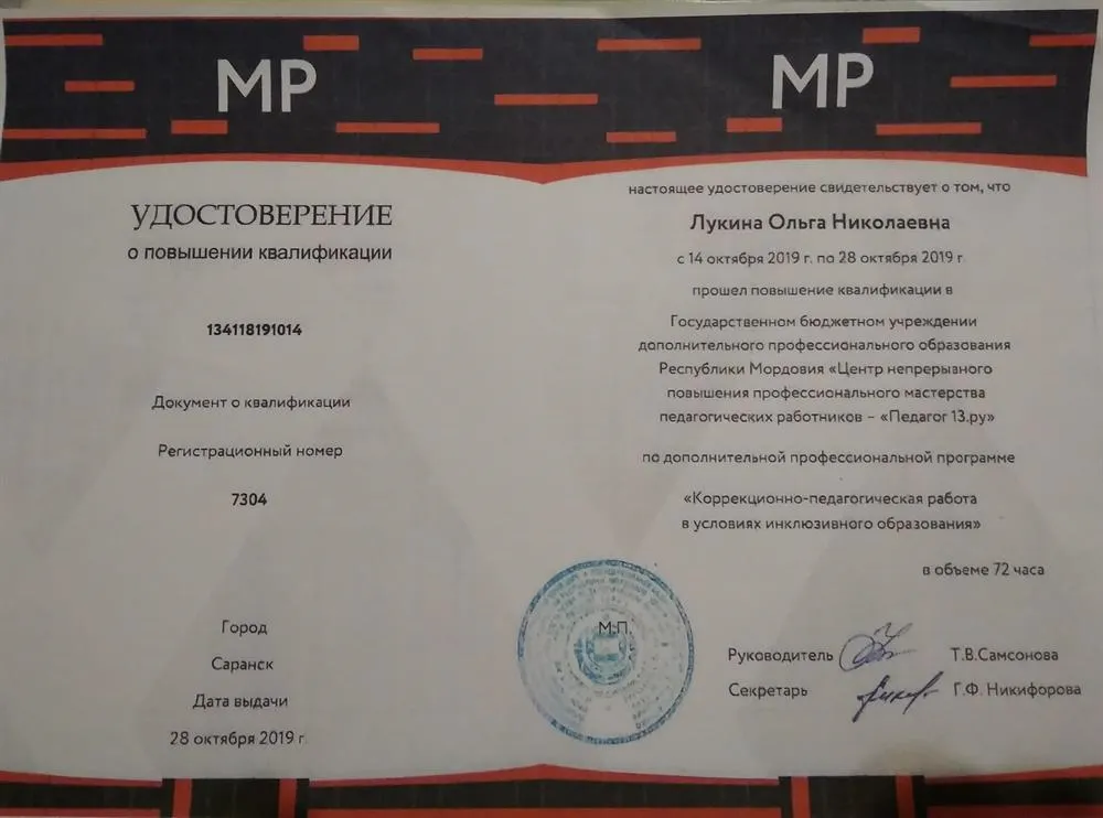 Удостоверение о повышении квалификации
