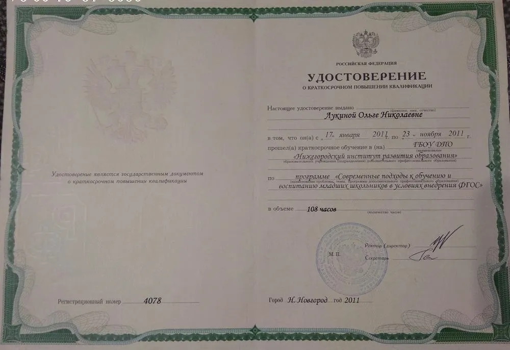 Удостоверение