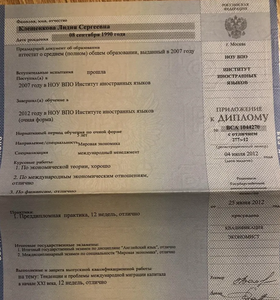 Диплом Института иностранных языков