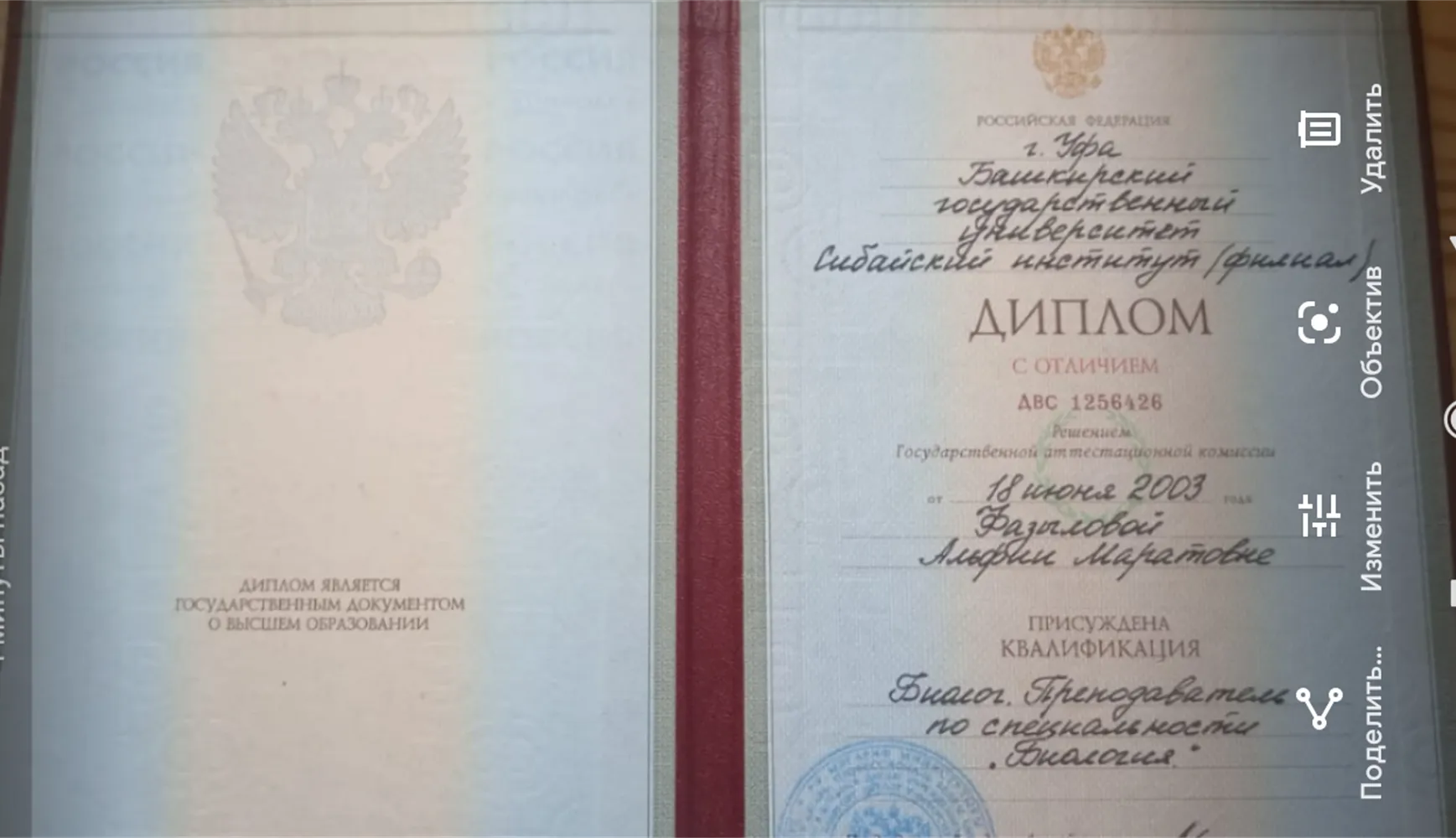 Диплом
