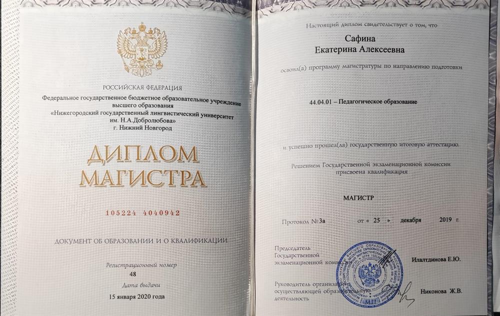 Диплом магистра (английский язык)