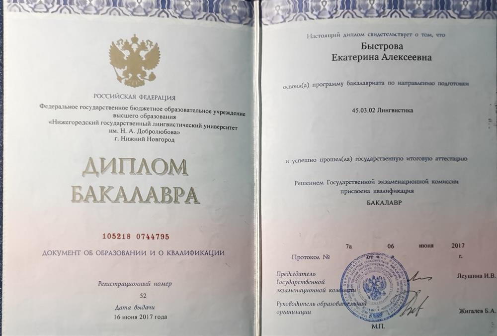 Диплом бакалавра (французский язык)