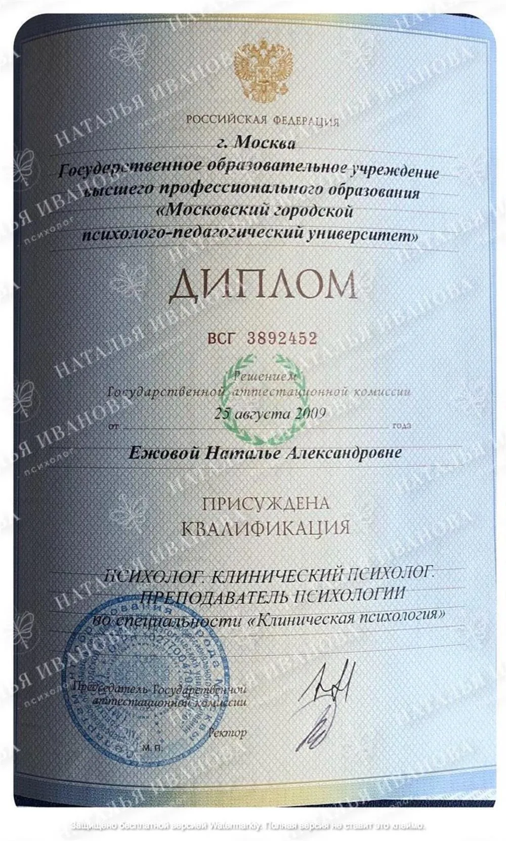 Диплом 