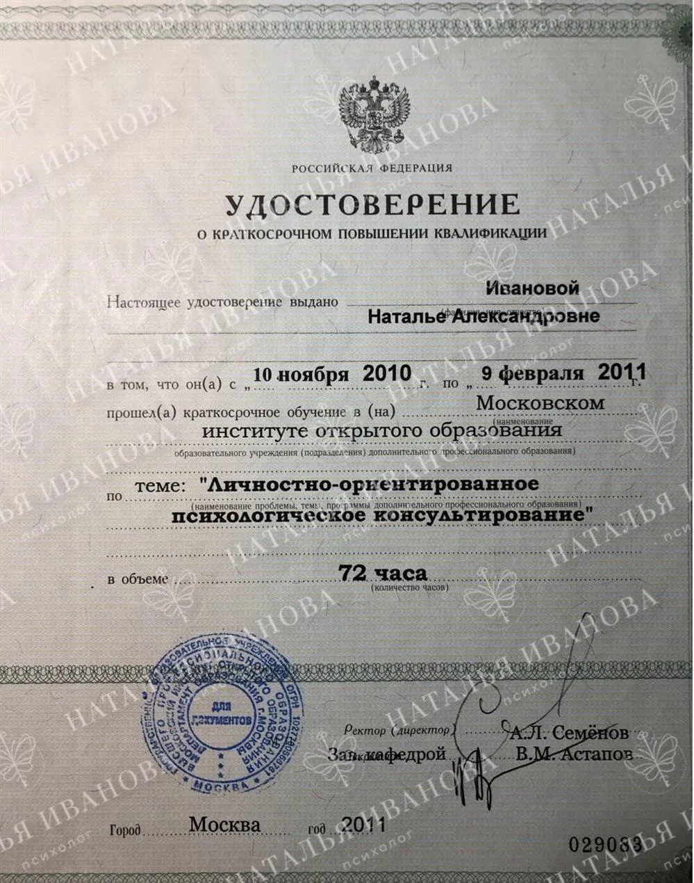 Личностно-ориентированное психологическое консультирование 