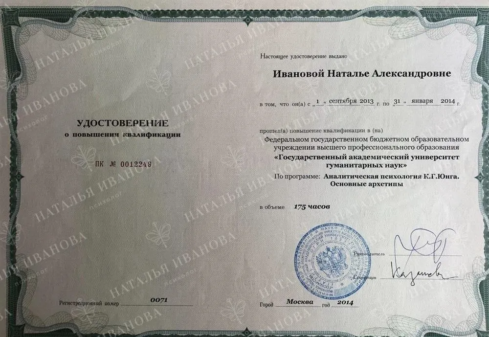 Аналитическая психология 