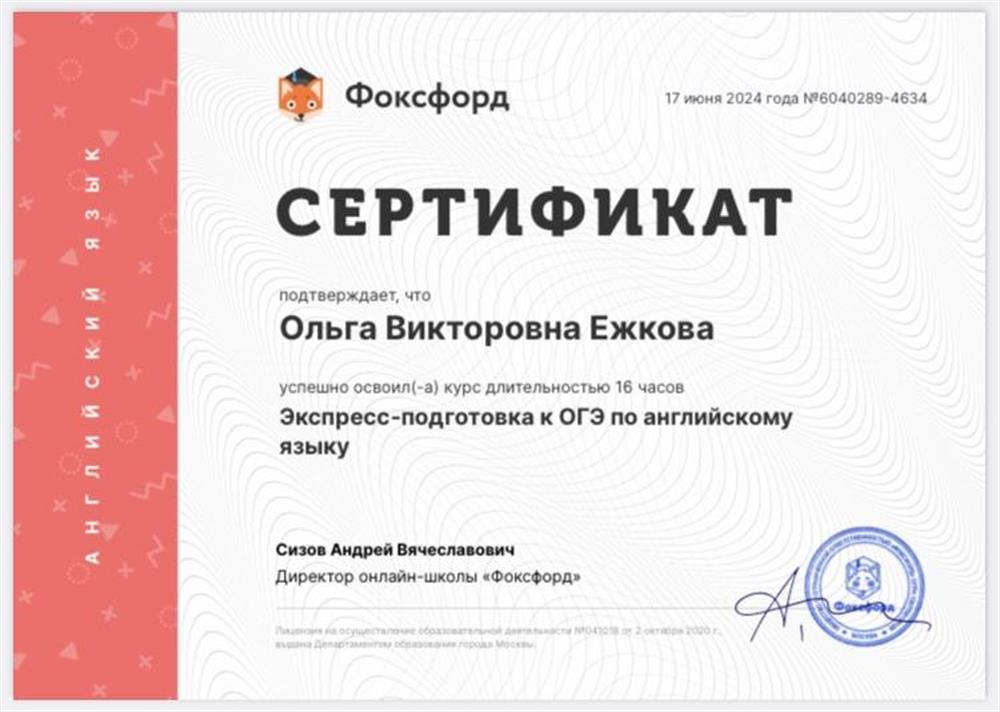 Сертификат окончания курса по подготовке к ОГЭ