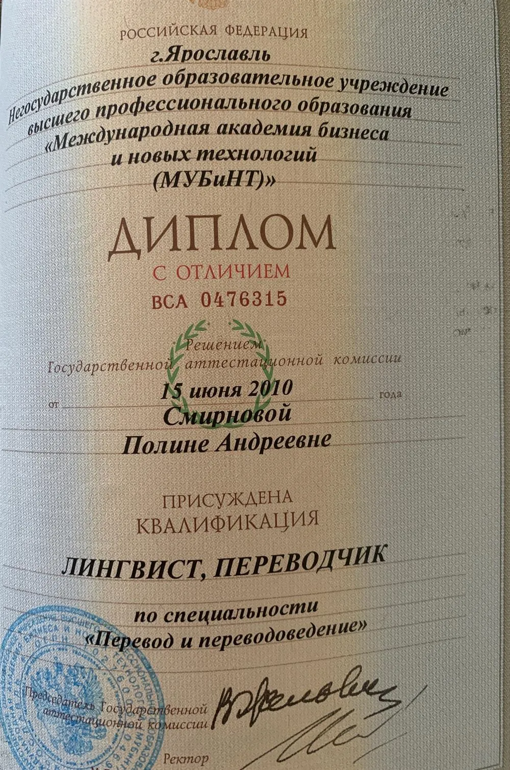 Диплом об образовании