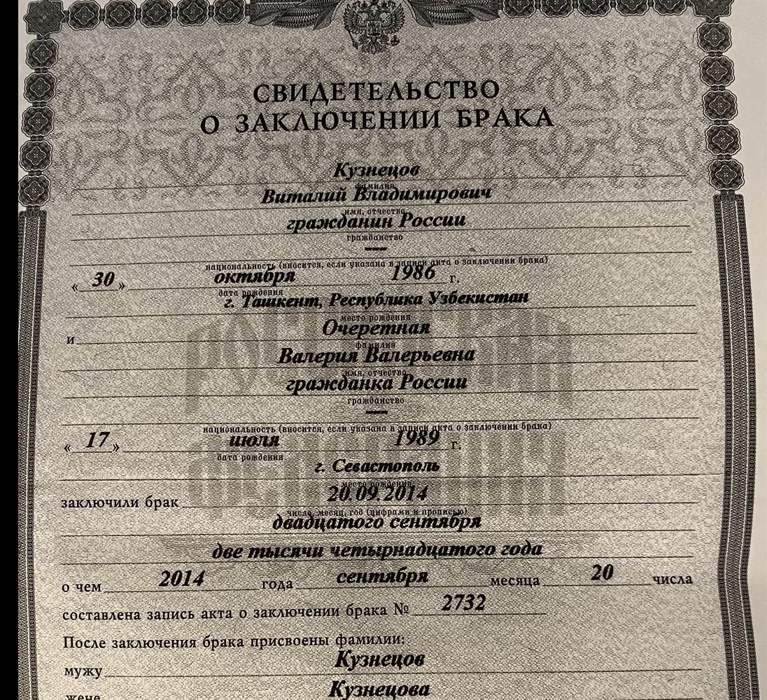 Подтверждение о смене фамилии 