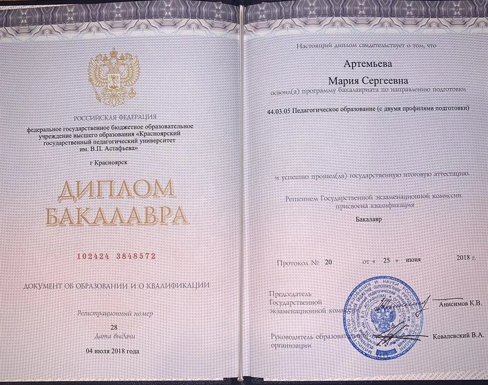 Диплом о высшем образовании