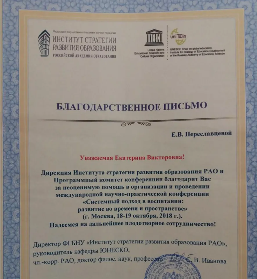 Благодарственное письмо