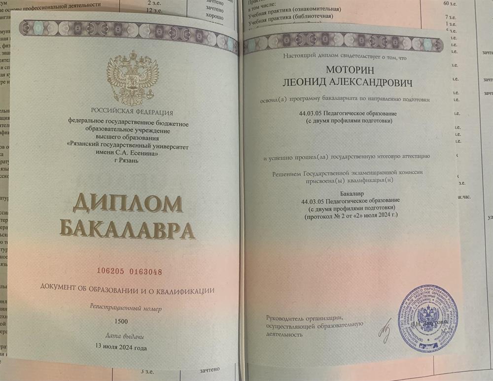 Диплом 