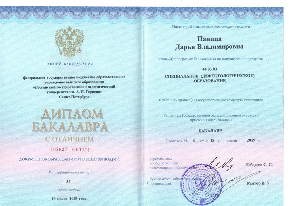Диплом с отличием о высшем образовании 