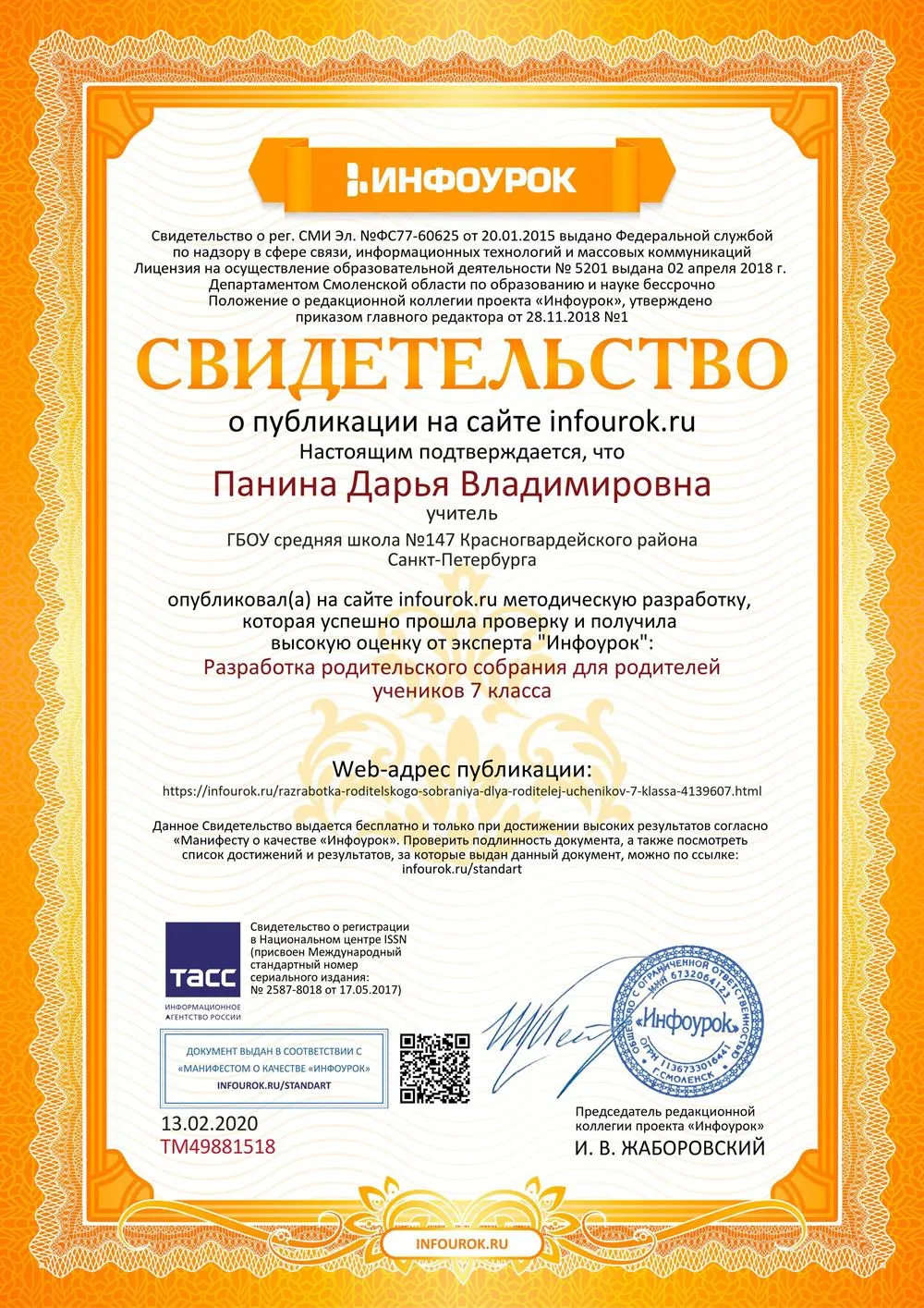 Опубликование статьи 