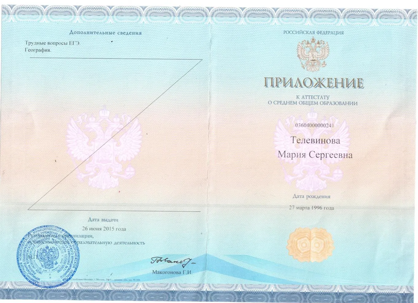 Приложение к аттестату о среднем общем образовании 1 страница