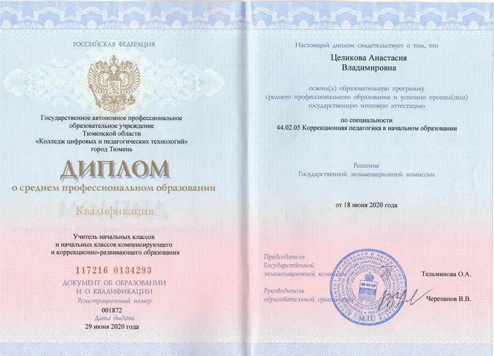 Диплом 