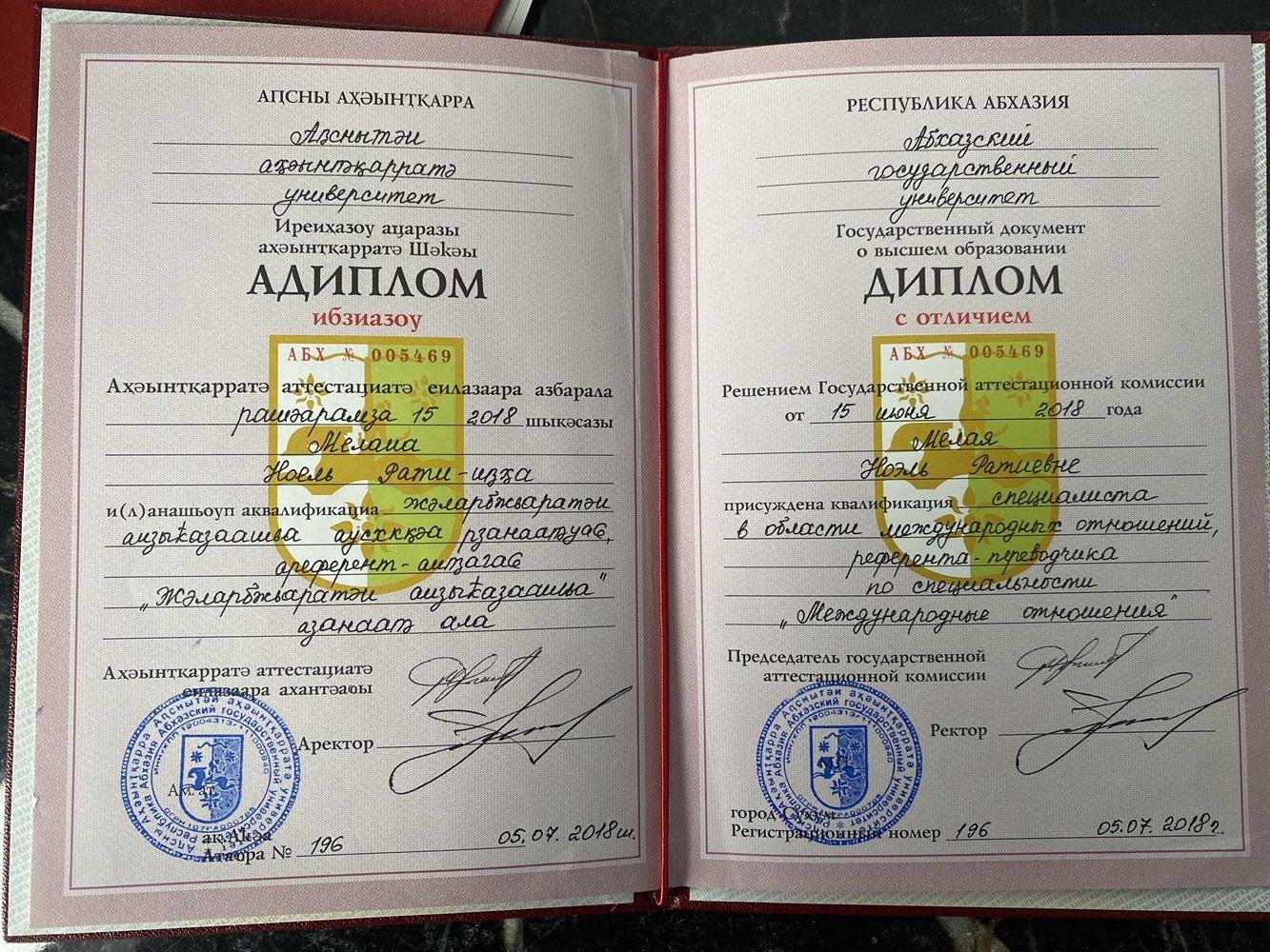 Диплом об окончании Специалитета 