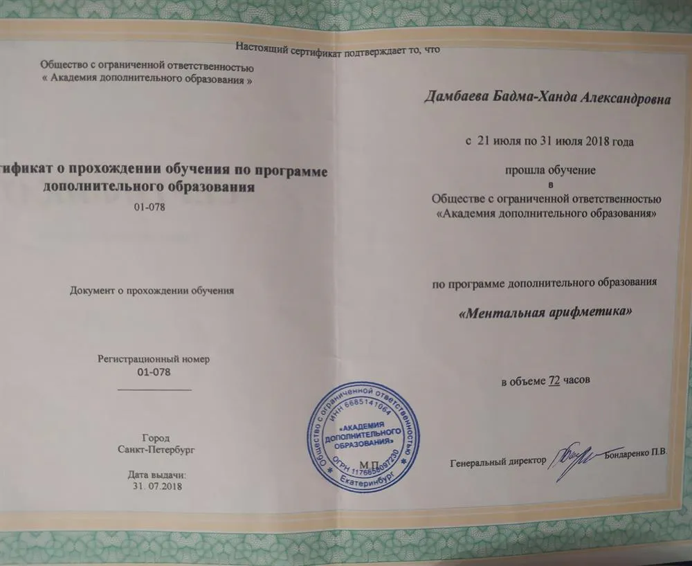 Сертификат