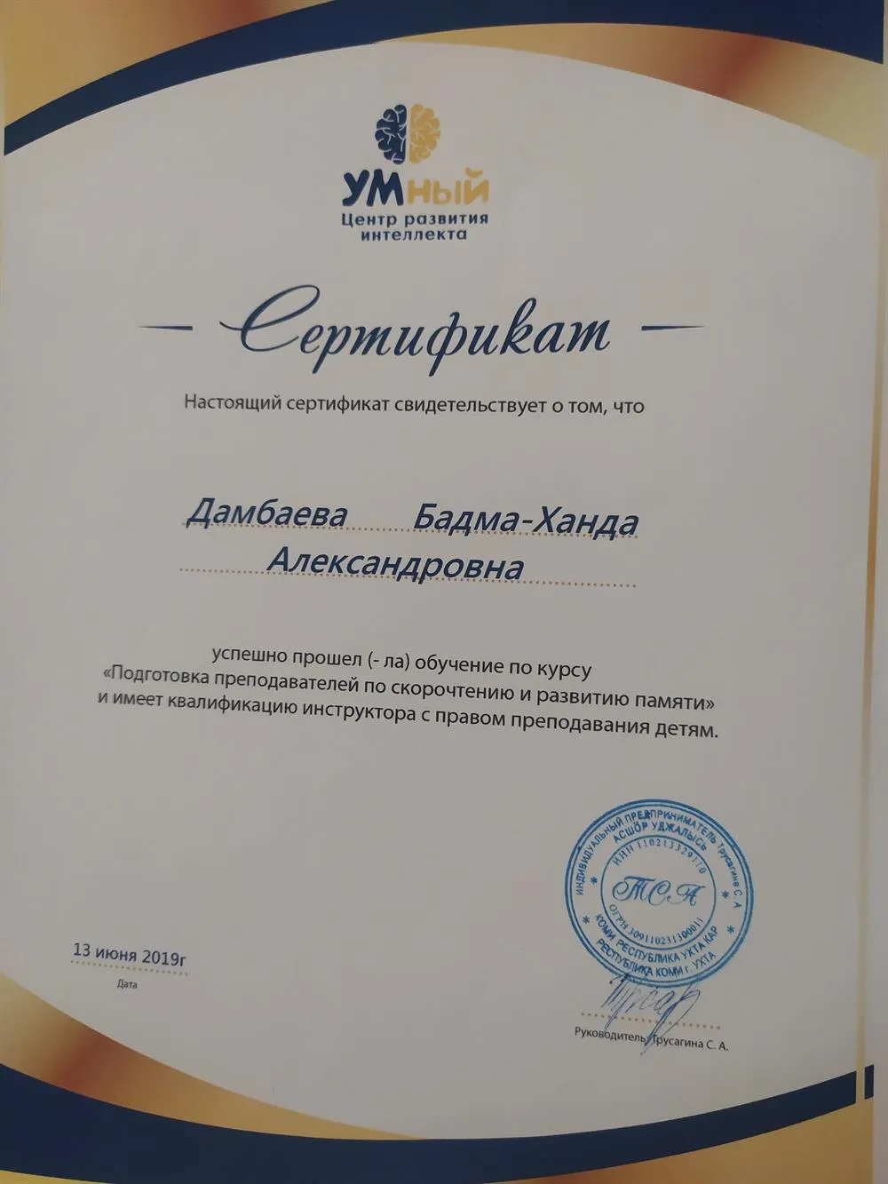 Сертификат