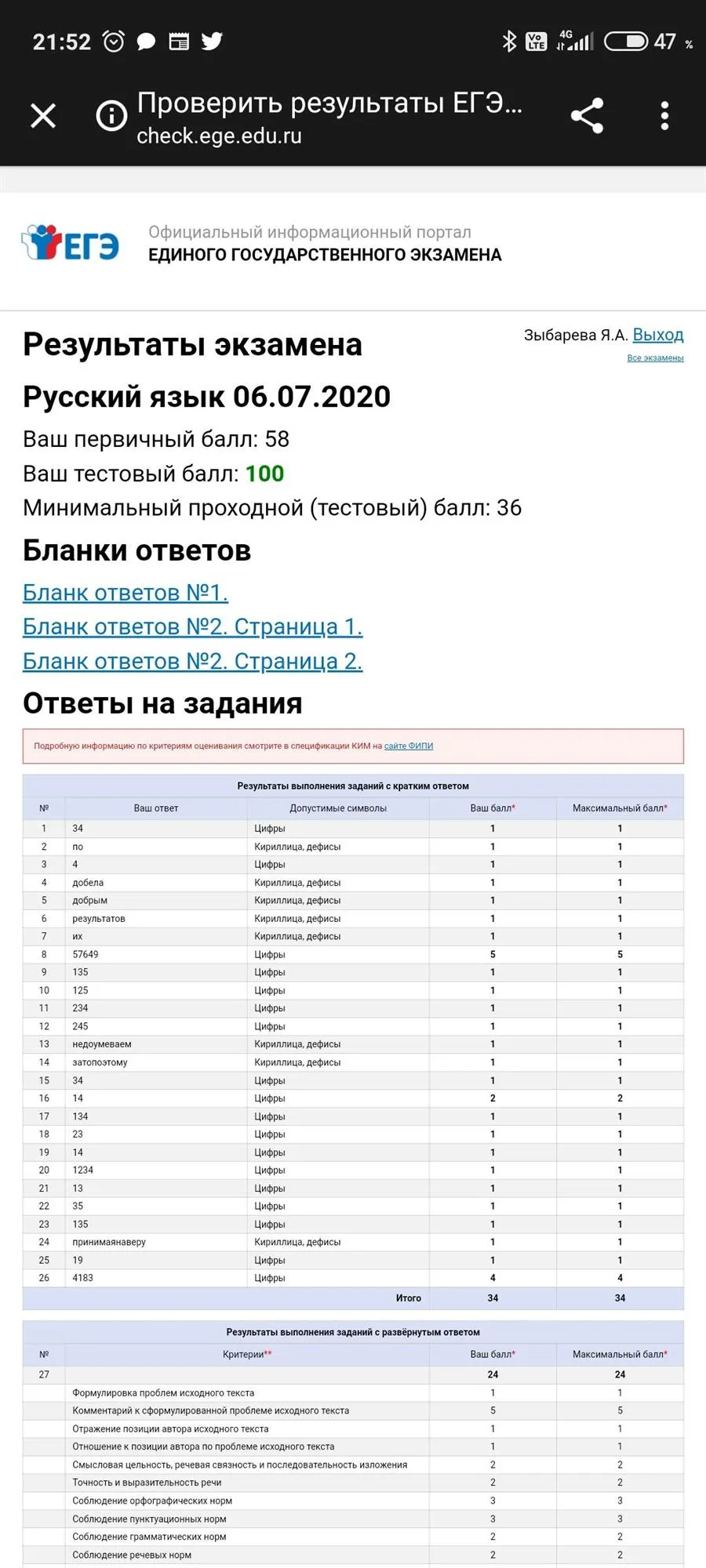 Подтверждение стобалльного результата