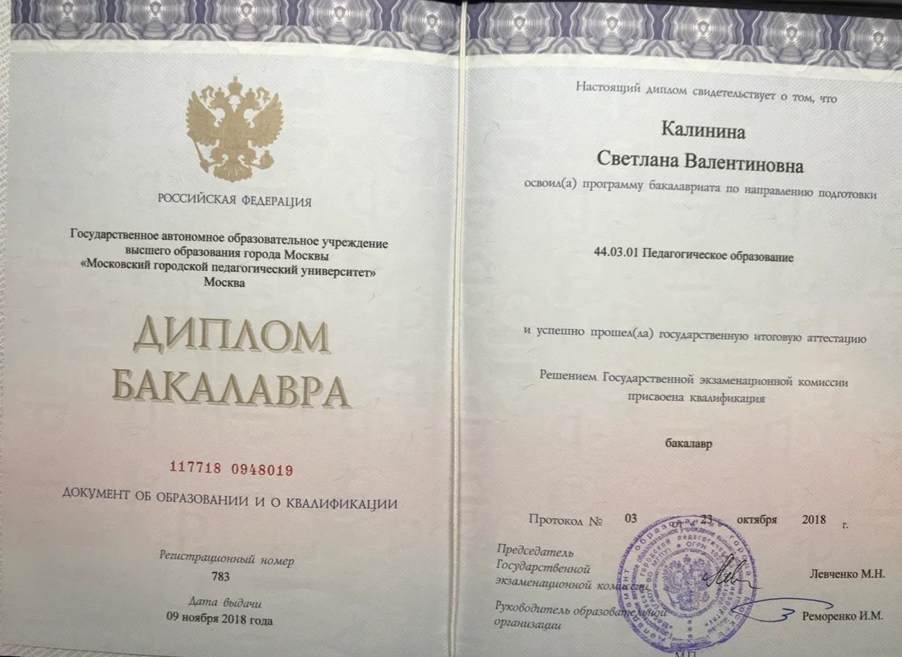 Диплом