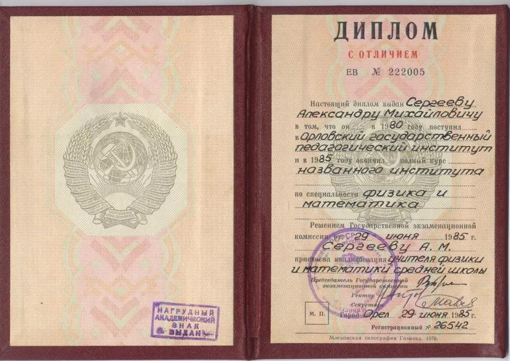 Диплом