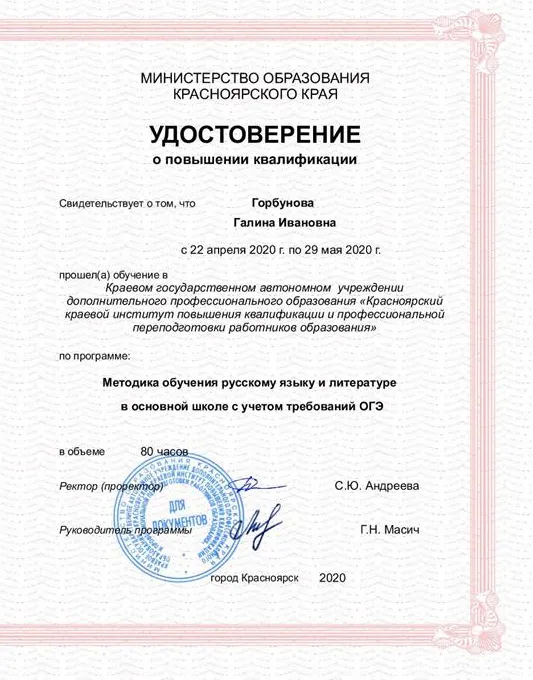 Удостоверение об окончании курсов повышения квалификации