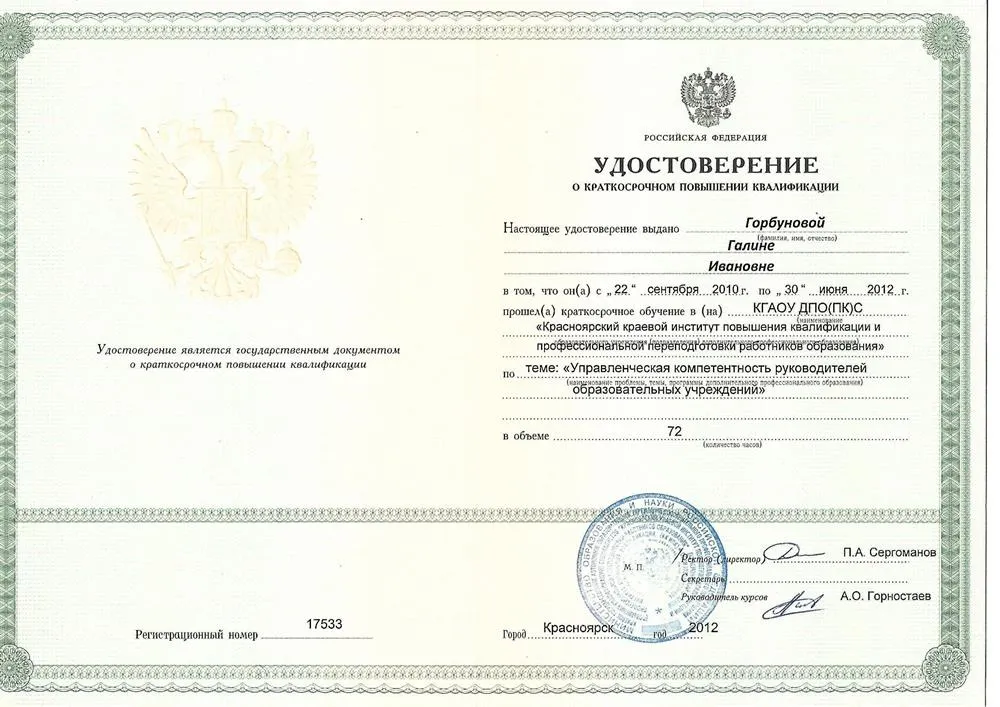 Удостоверение