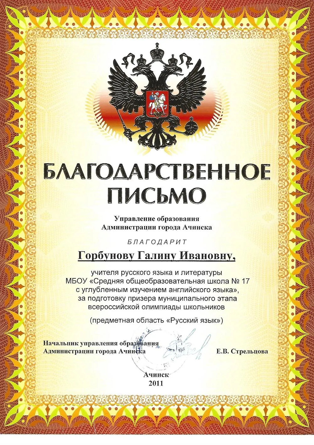 Благодарственное письмо