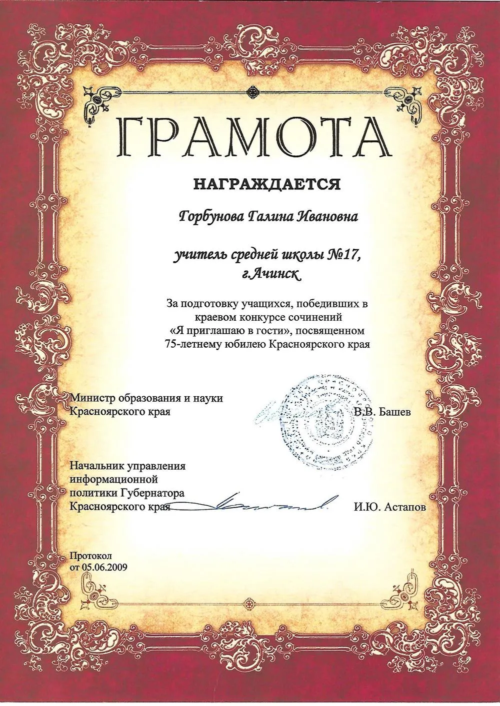 Грамота