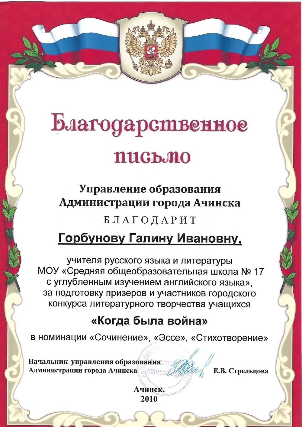 Благодарственное письмо
