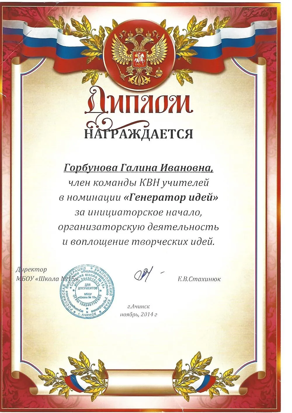 Диплом