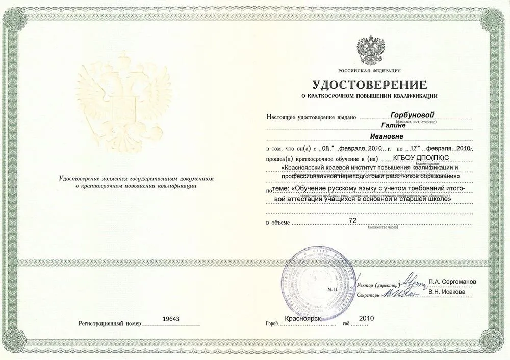 Удостоверение