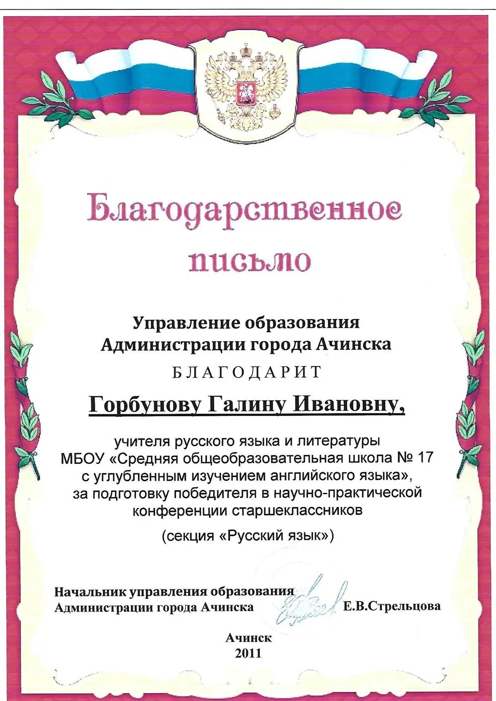 благодарственное письмо
