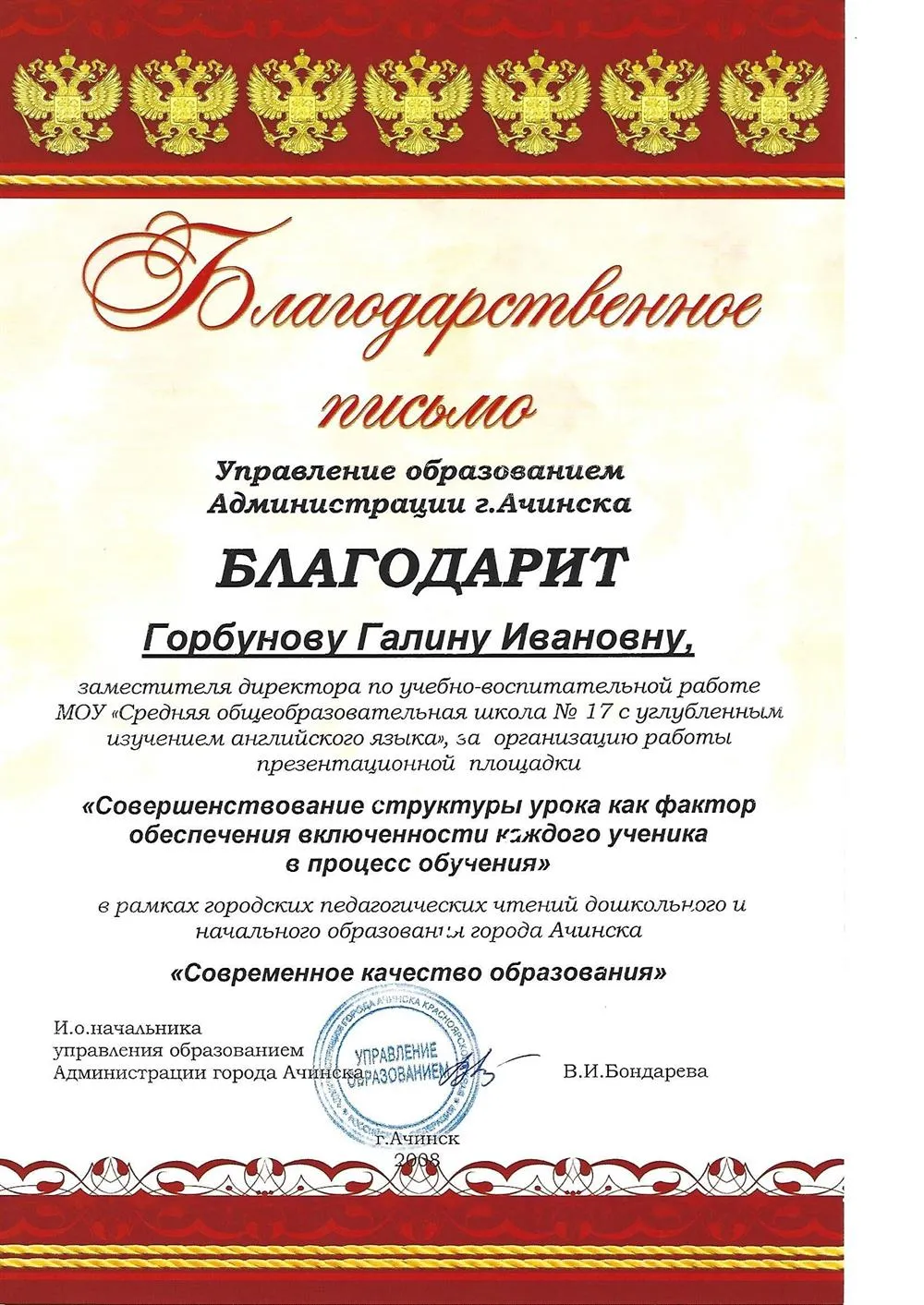 Благодарственное письмо